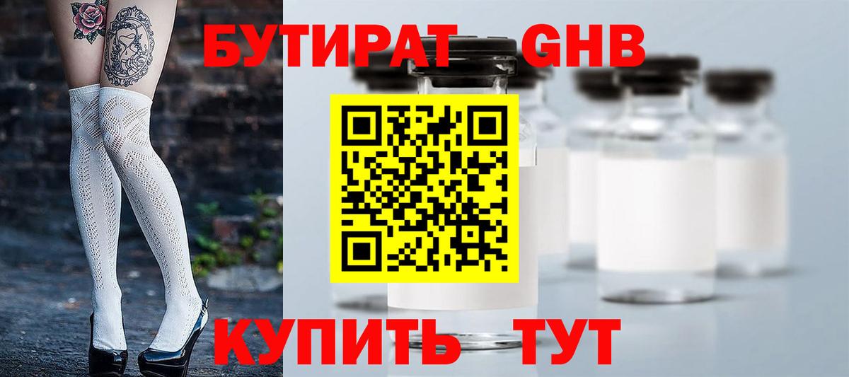 БУТИРАТ 99% Артём