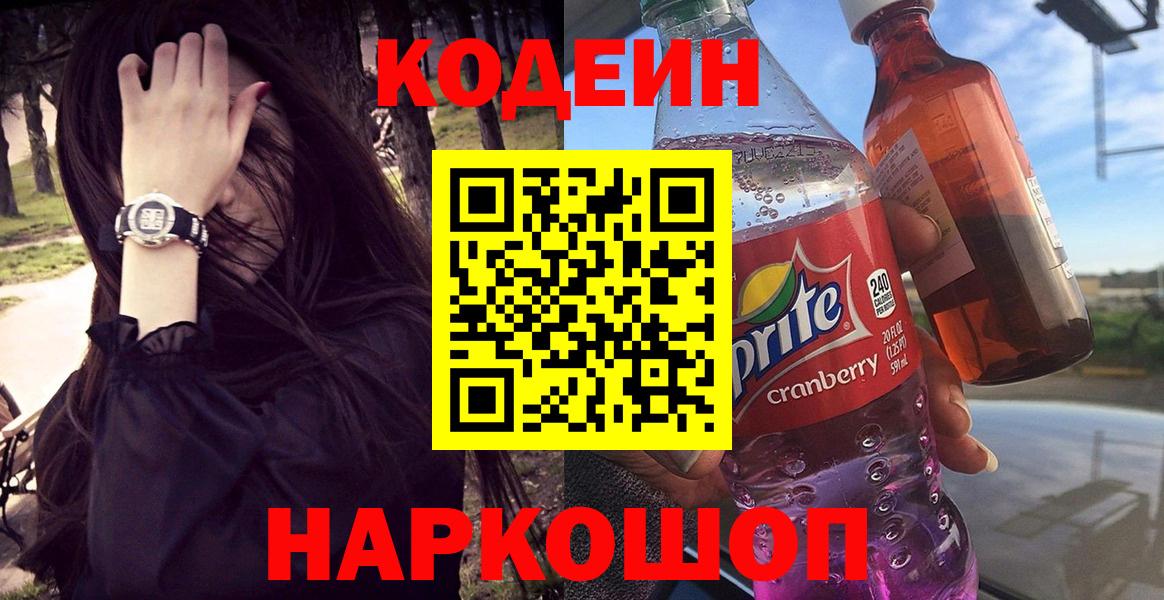 Codein напиток Lean (лин)  Вход с VPN  Артём 