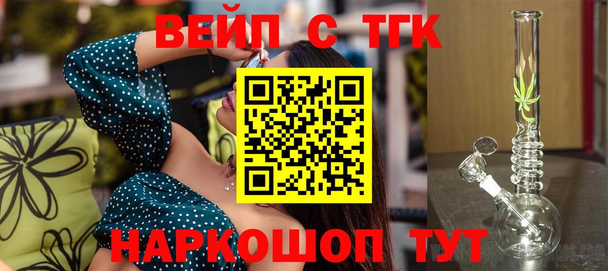 купить наркоту  ТГК жижа  Вход с VPN  Артём 