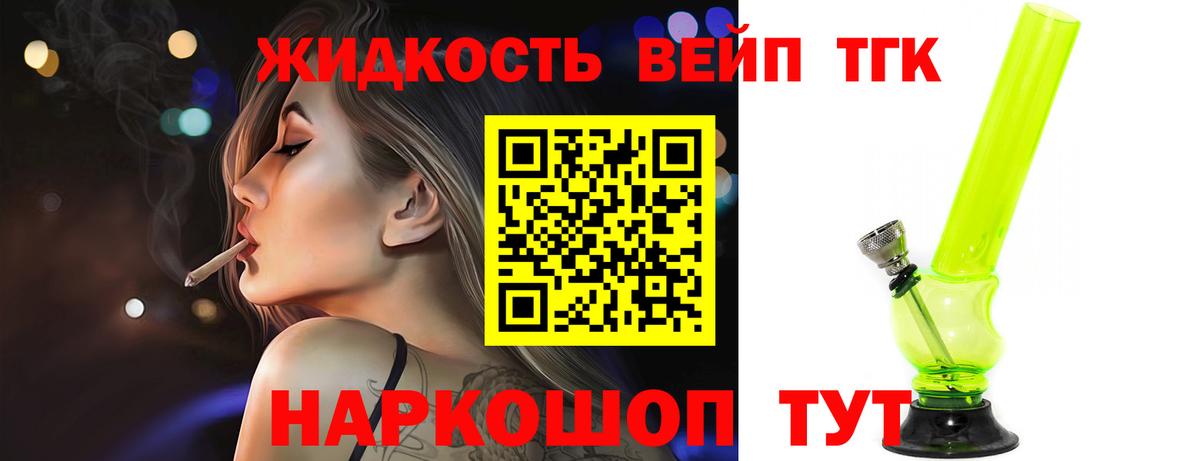 ТГК вейп Артём
